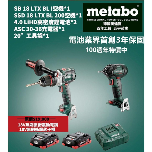 台北益昌 德國 METABO 18V 鋰電 充電 衝擊 起子機 電鑽 暴力機 雙機組