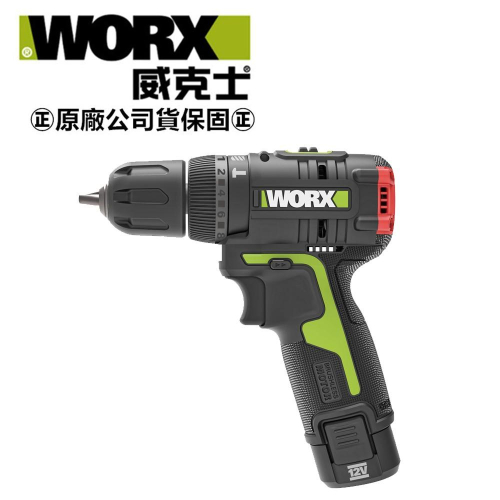 台北益昌 WORX 威克士 12V 鋰電 雙速 電鑽 雙2.0電池 套裝組 (WU131) 原廠公司貨