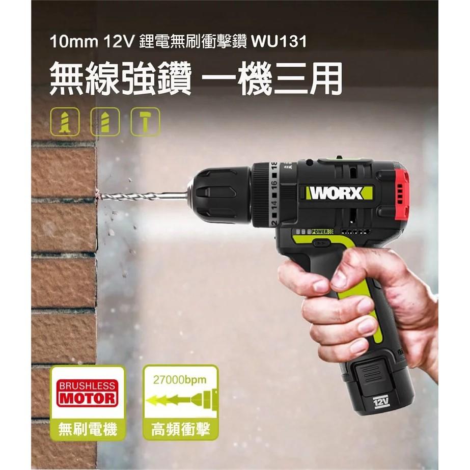 台北益昌 WORX 威克士 12V 鋰電 雙速 電鑽 雙2.0電池 套裝組 (WU131) 原廠公司貨-細節圖2