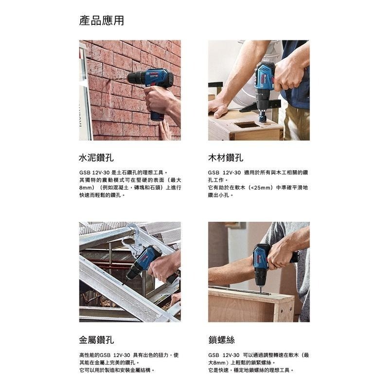 台北益昌  升級鐵夾頭 BOSCH GSB 12 升級 GSB 12V-30 無刷 充電 震動 電鑽 GSB12V-30-細節圖4