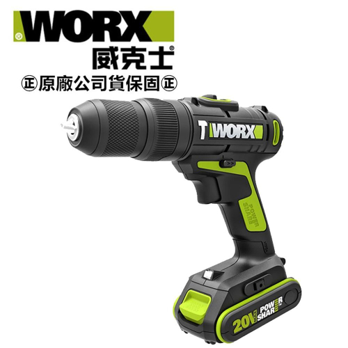 台北益昌 WORX 威克士 20V 10mm 鋰電 雙速 電鑽 雙電池 套裝組 (WU179) 原廠公司貨