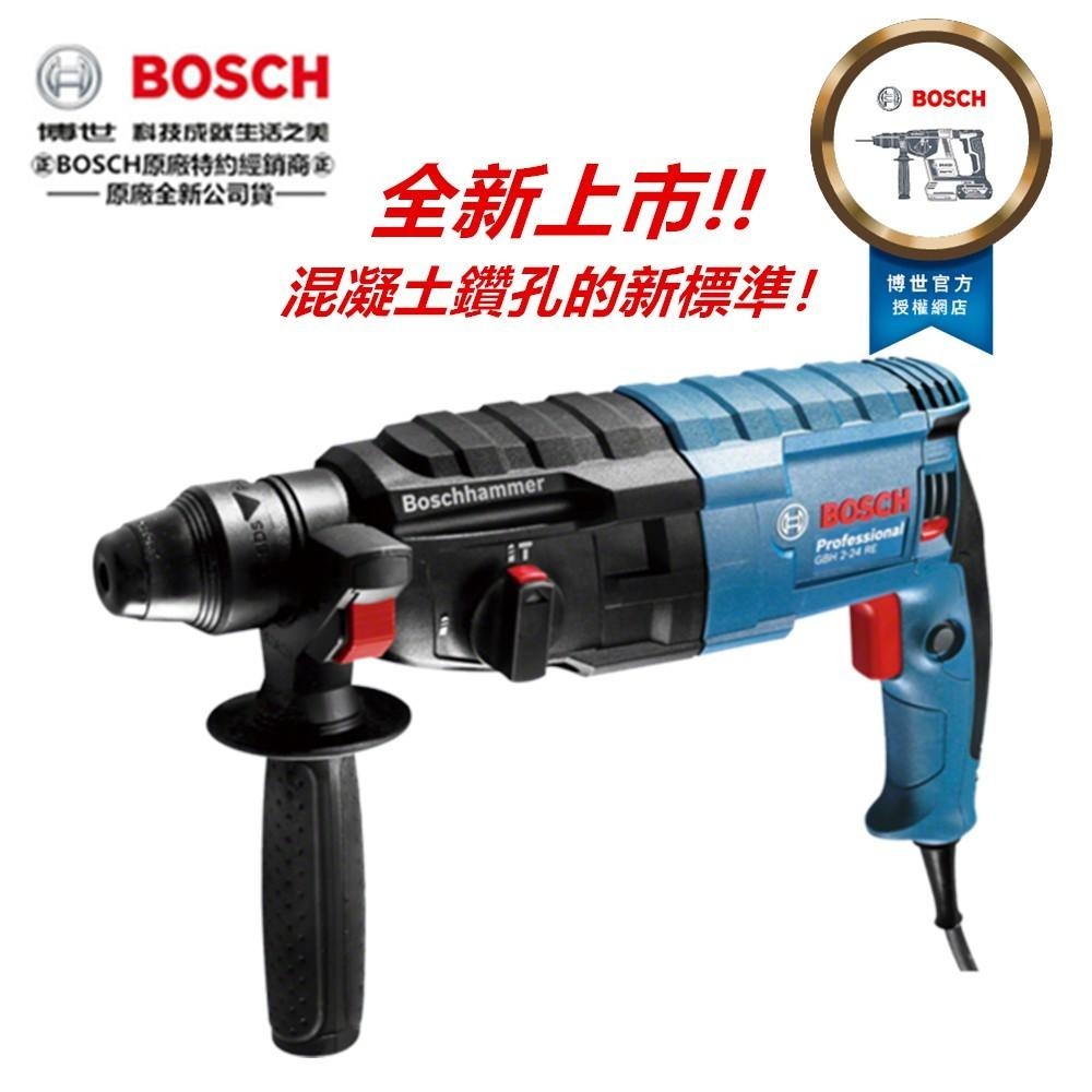 台北益昌來電最低！ 德國 BOSCH 博世 免出力 二用 鎚鑽 槌鑽 電鑽 2-23re 升級 GBH 2-24 RE-細節圖2