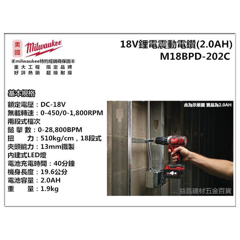 【台北益昌】來電全台最低價! 米沃奇 Milwaukee M18BPD-202C 雙鋰電2.0AH 18V鋰電震動電鑽-細節圖2