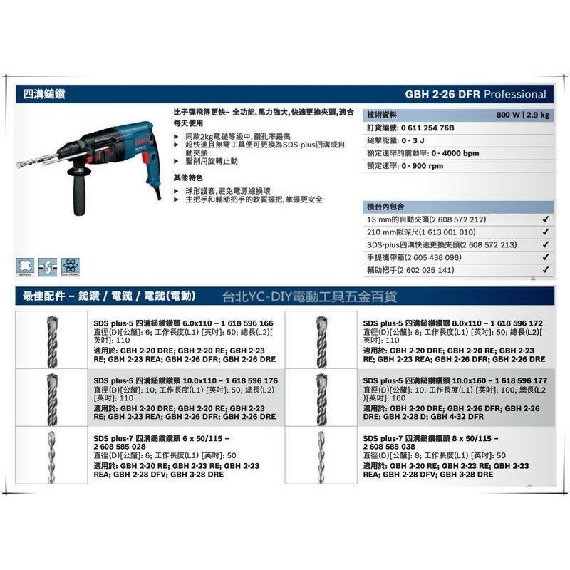 【台北益昌】含稅 BOSCH GBH 2-26DFR 免出力鎚鑽 3段式 800W 可快拆更換夾頭 2-26 DFR-細節圖2