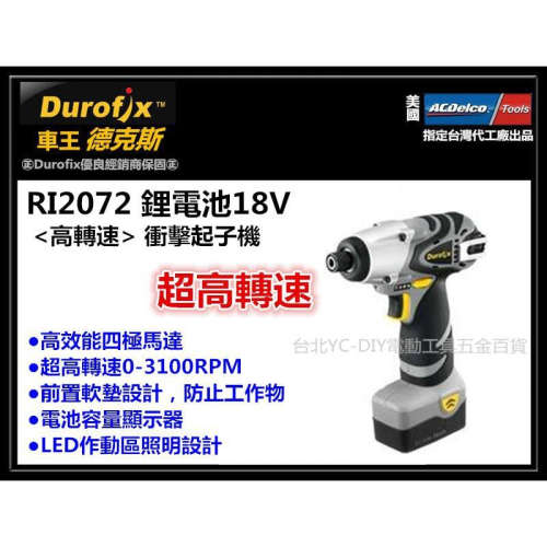 【台北益昌】車王德克斯 durofix RI2072 鋰電池 18V 高轉速 衝擊起子機 RI-2072