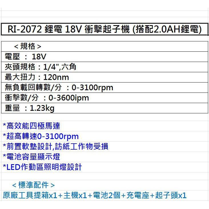 【台北益昌】車王德克斯 durofix RI2072 鋰電池 18V 高轉速 衝擊起子機 RI-2072-細節圖2