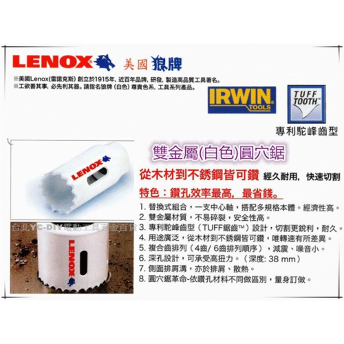 【台北益昌】美國狼牌 LENOX 雙金屬 圓穴鋸 售單殼 規格133mm 電鑽 起子機用 不鏽鋼