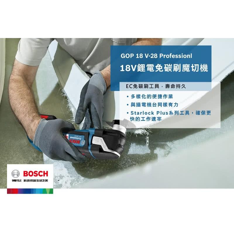 【台北益昌】德國 BOSCH GOP 18V-28 單主機 無刷鋰電魔切機 18V (附136工具箱) 輕巧 強軔-細節圖2