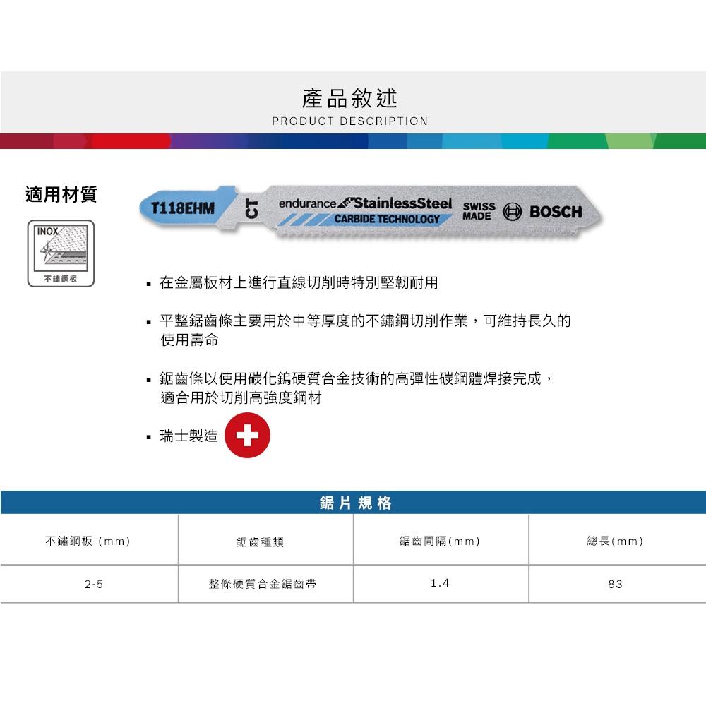 【台北益昌】 德國 BOSCH 博世  T118EHM 鎢鋼 線鋸片 可切削 不鏽鋼 曲線 鋸片-細節圖3