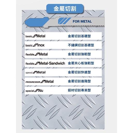 【台北益昌】 德國 BOSCH 博世  T118EHM 鎢鋼 線鋸片 可切削 不鏽鋼 曲線 鋸片-細節圖6