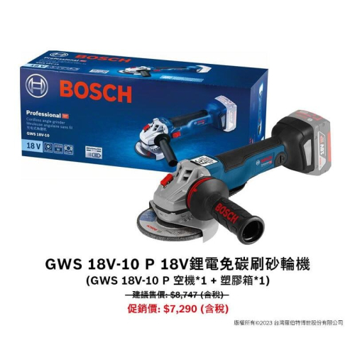 【台北益昌】德國 Bosch GWS 18V-10 P PROFESSIONAL 充電式砂輪機(槳氏開關)無刷 強大效能