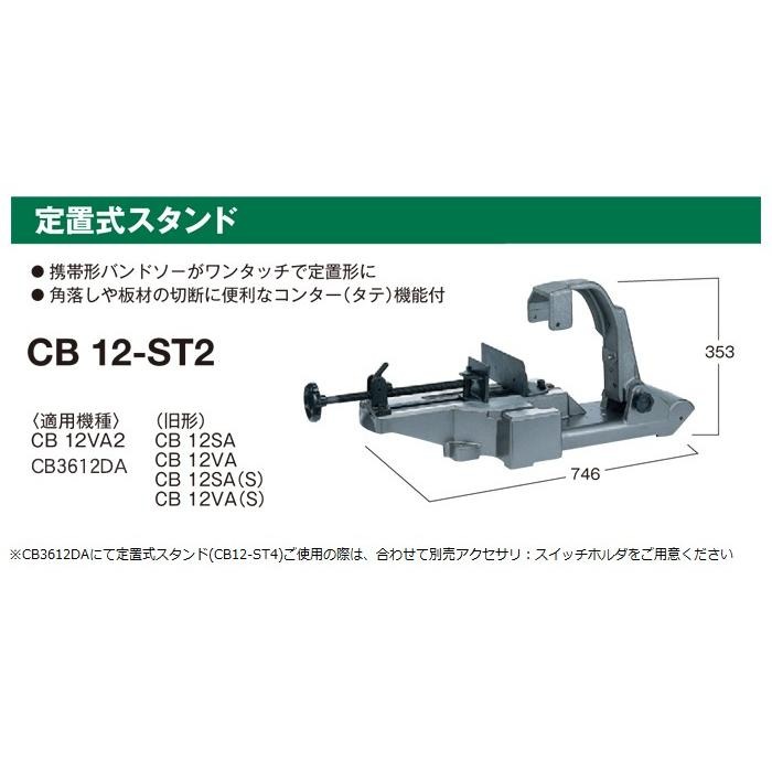【台北益昌】HIKOKI CB12-ST2 帶鋸機台架 適用於CB3612DA 公司原廠貨-細節圖2