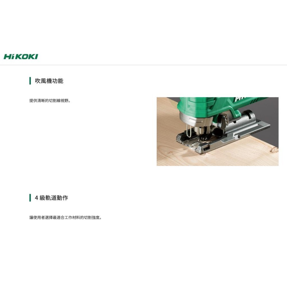 【台北益昌】HIKOKI  CJ90VST2 線鋸機 90mm-細節圖5
