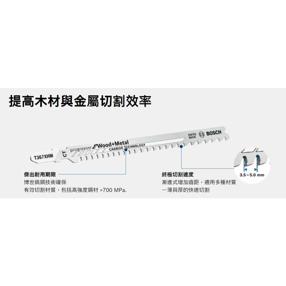 【台北益昌】 德國 BOSCH 博世 T367XHM 用於 木材 金屬 曲線 鋸片 高碳鋼 線鋸片-細節圖2