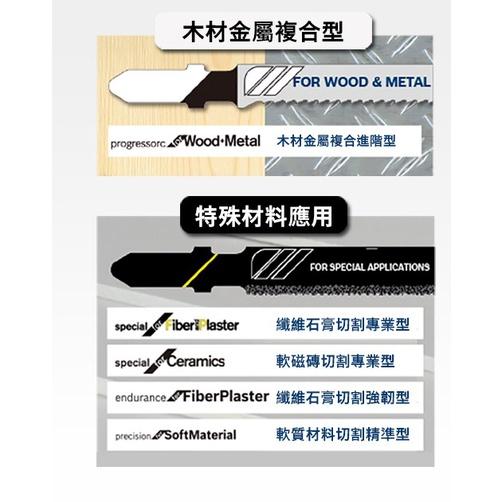 【台北益昌】 德國 BOSCH 博世 T367XHM 用於 木材 金屬 曲線 鋸片 高碳鋼 線鋸片-細節圖5