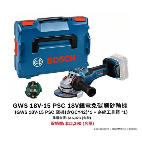 【台北益昌】 德國 Bosch GWS 18V-15 PSC 充電式無刷 BiTurbo 砂輪機 (槳氏開關) 強大效能