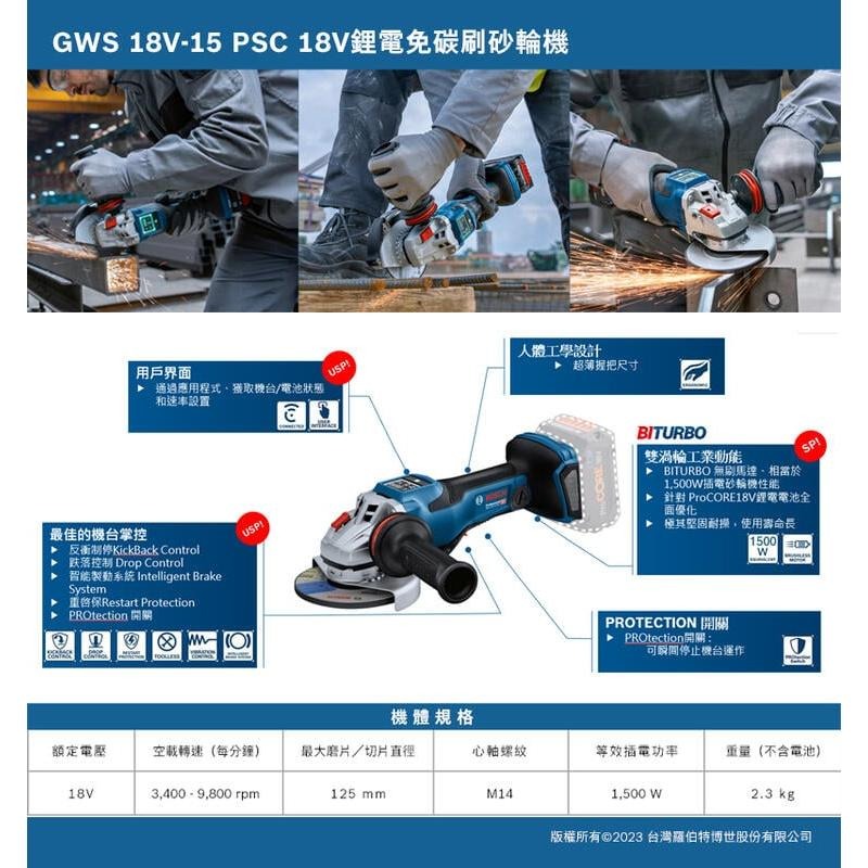 【台北益昌】 德國 Bosch GWS 18V-15 PSC 充電式無刷 BiTurbo 砂輪機 (槳氏開關) 強大效能-細節圖2
