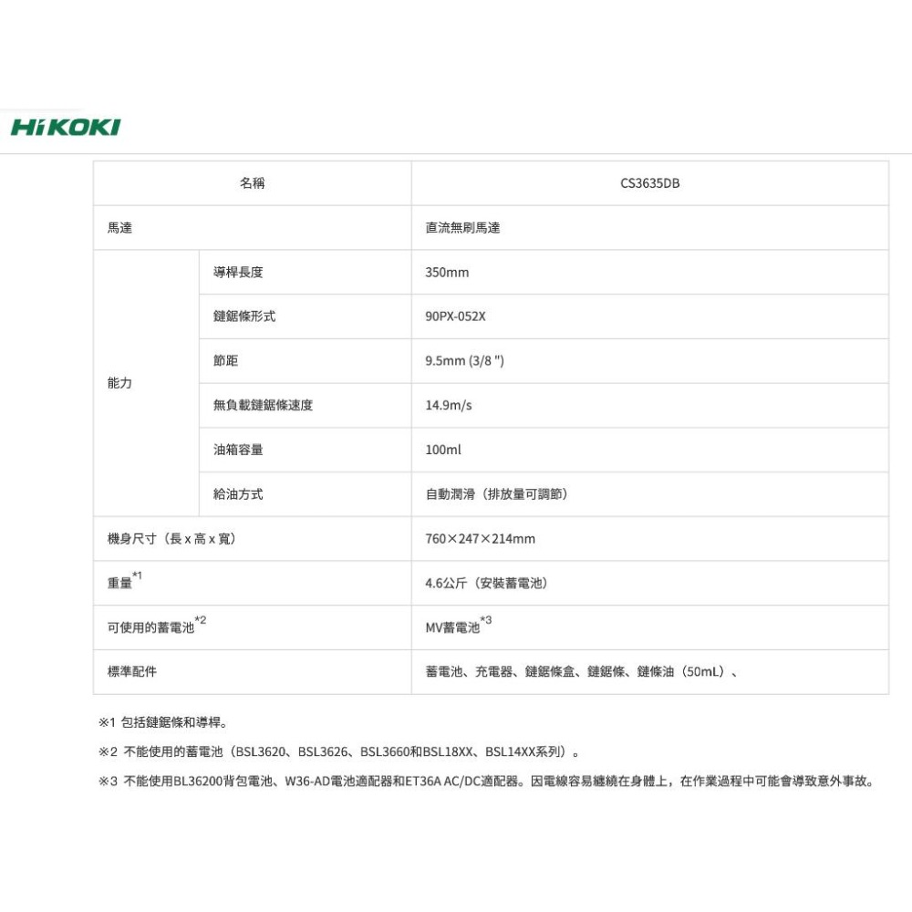 【台北益昌】HIKOKI CS3635DB MV(36V) 無刷 鏈鋸機 14＇＇ 充電式  鋰電  鋰電鋸-細節圖3