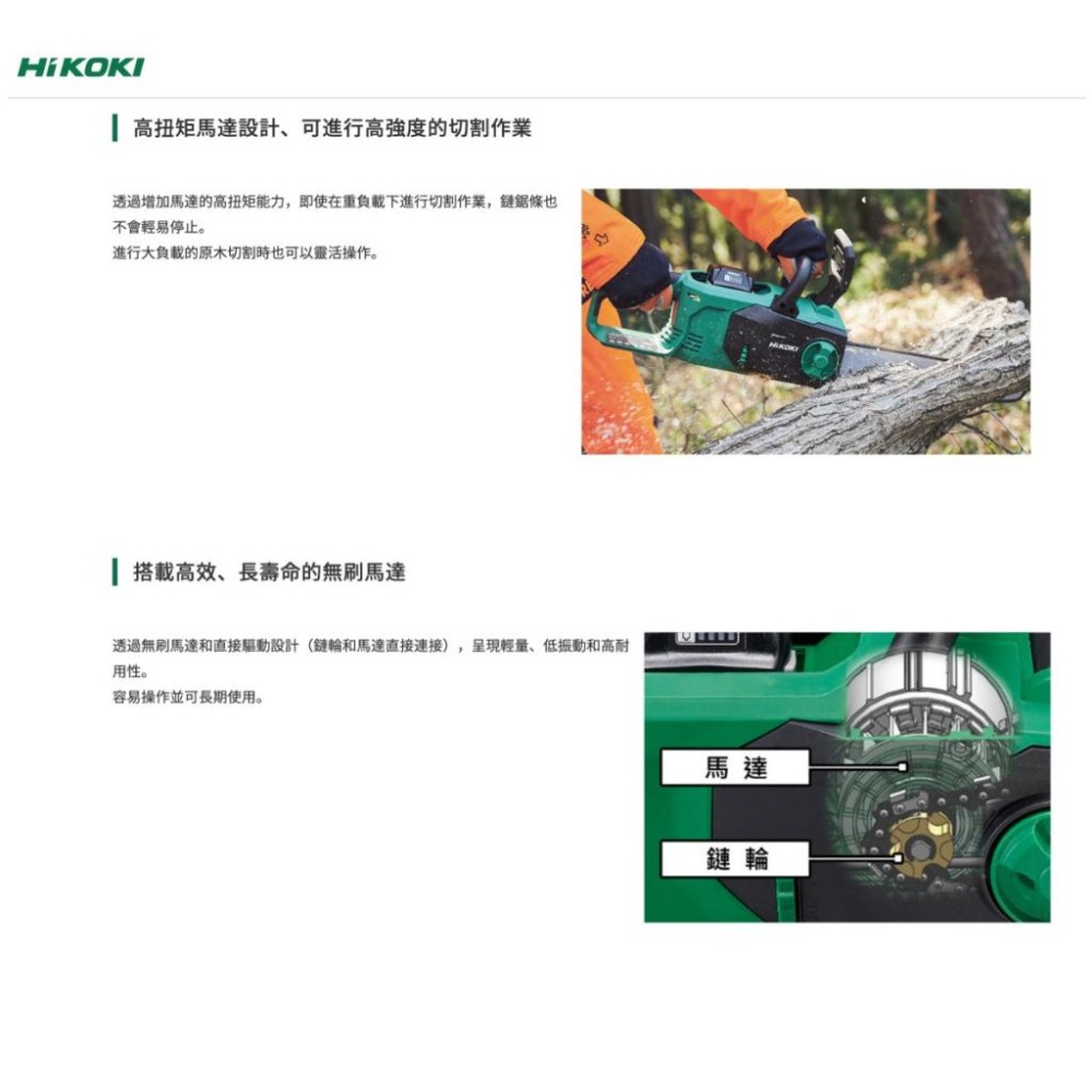 【台北益昌】HIKOKI CS3635DB MV(36V) 無刷 鏈鋸機 14＇＇ 充電式  鋰電  鋰電鋸-細節圖4