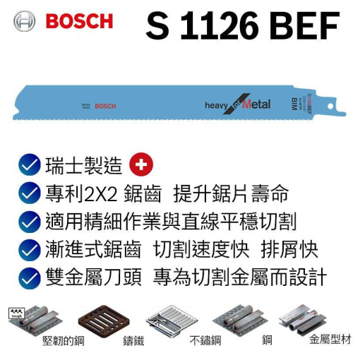 【台北益昌】德國 Bosch 博世 S 1126 BEF 軍刀鋸片 (5支裝)