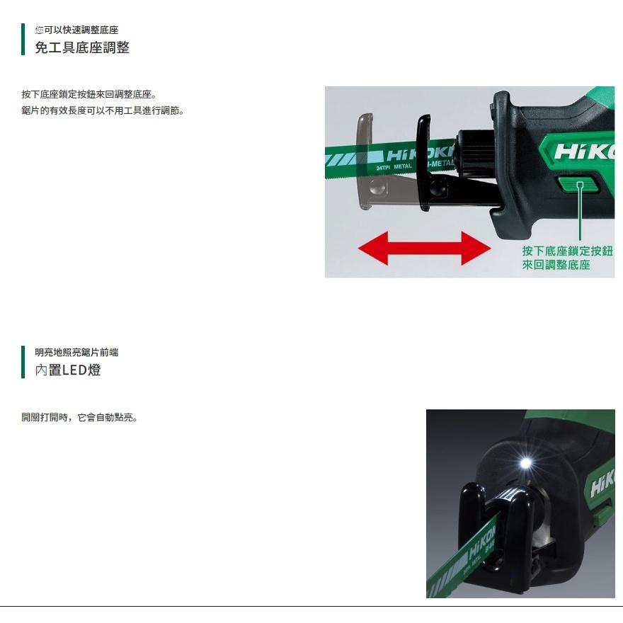 台北益昌  HIKOKI 單機  12V 水平線鋸機（軍刀鋸）CR12DA 公司貨-細節圖4