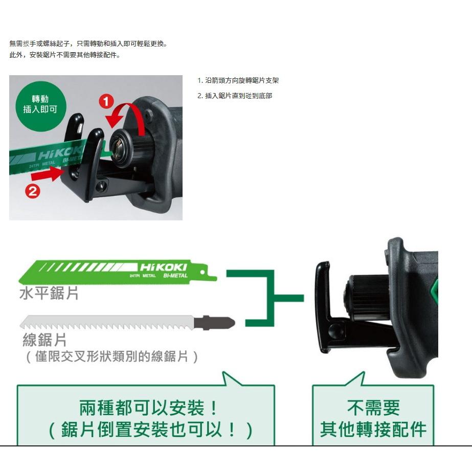台北益昌  HIKOKI 單機  12V 水平線鋸機（軍刀鋸）CR12DA 公司貨-細節圖6