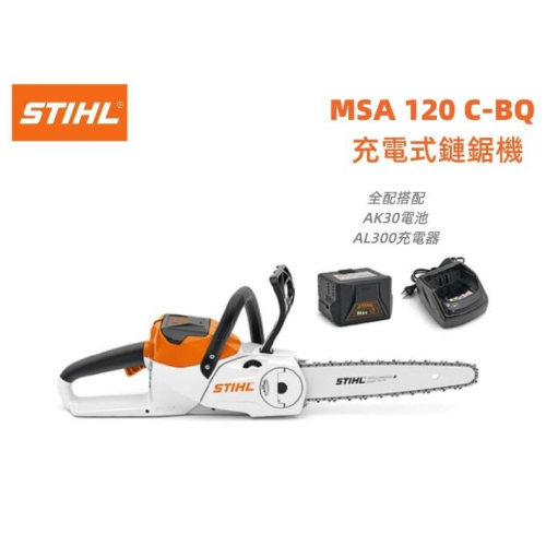 【台北益昌】德國 STIHL 12吋 36V 鋰電 充電式 鏈鋸 MSA 120 C-BQ MSA120C