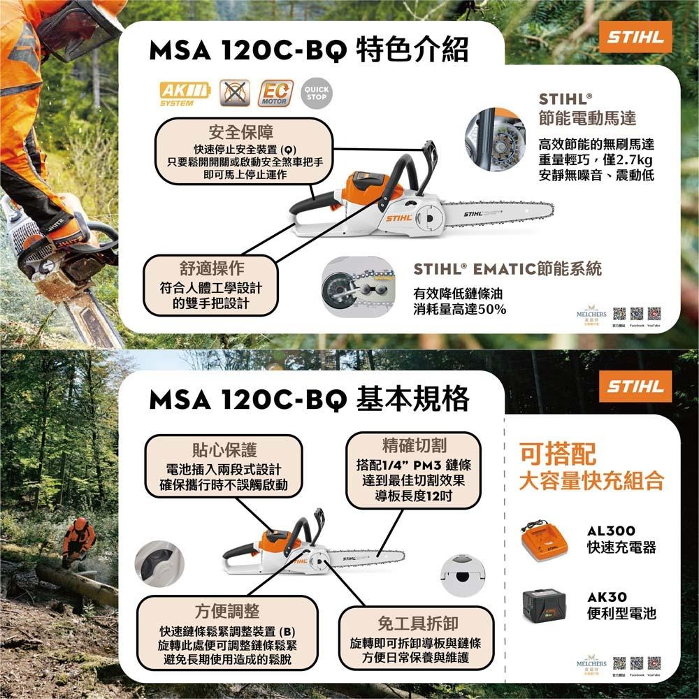 【台北益昌】德國 STIHL 12吋 36V 鋰電 充電式 鏈鋸 MSA 120 C-BQ MSA120C-細節圖3