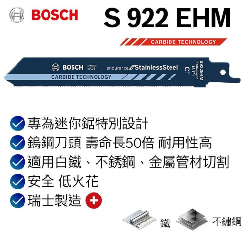 【台北益昌】德國 Bosch 博世 S 922 EHM 軍刀鋸片