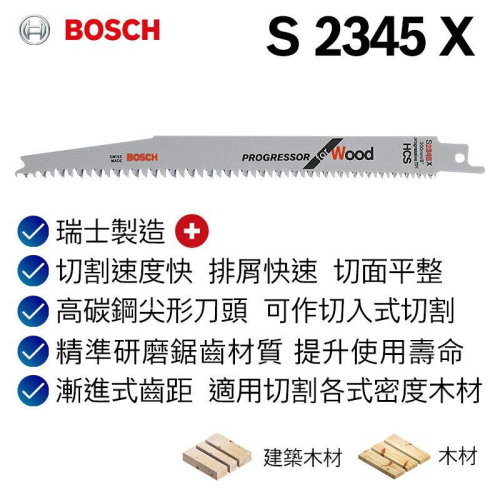 【台北益昌】德國 Bosch 博世 S 2345 X 軍刀鋸片 (5支裝)