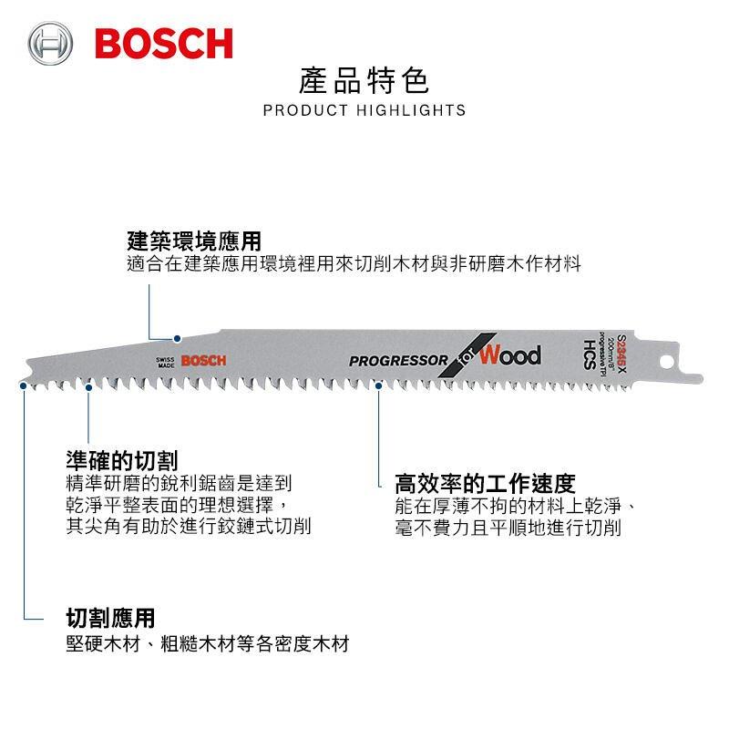 【台北益昌】德國 Bosch 博世 S 2345 X 軍刀鋸片 (5支裝)-細節圖2