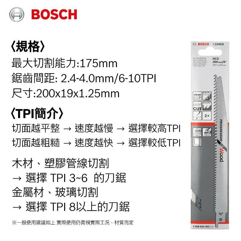 【台北益昌】德國 Bosch 博世 S 2345 X 軍刀鋸片 (5支裝)-細節圖3