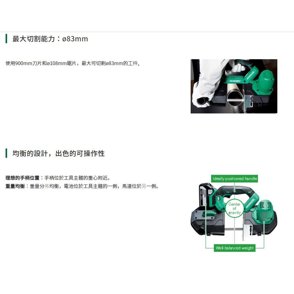 【台北益昌】HIKOKI 雙電 5.0AH 18V 無刷 帶鋸機 CB18DBL 公司貨-細節圖3
