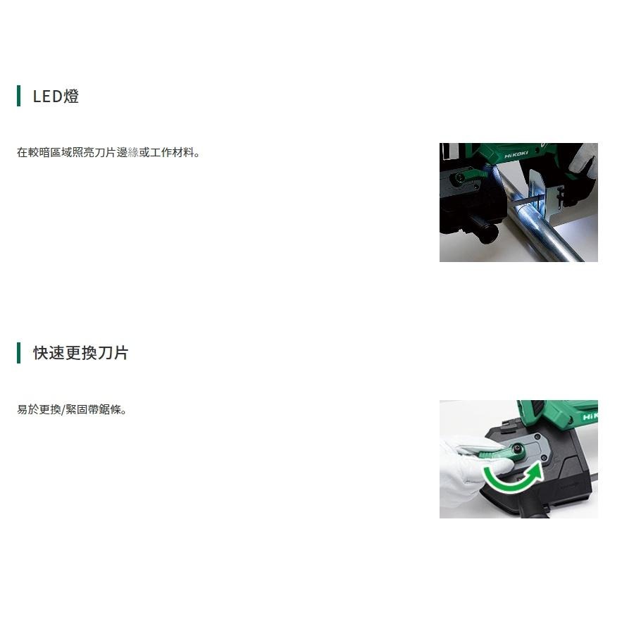 【台北益昌】HIKOKI 雙電 5.0AH 18V 無刷 帶鋸機 CB18DBL 公司貨-細節圖7