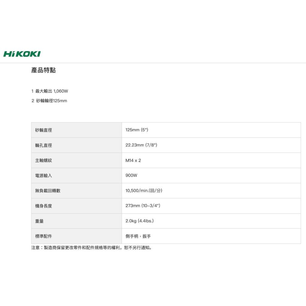 【台北益昌】可開發票 HIKOKI 平面 砂輪機 (扳機開關) 5吋 125mm G13SQ2 台灣公司貨-細節圖2