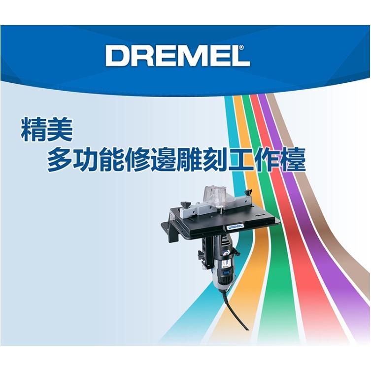 【台北益昌】美國 DREMEL 精美牌 231 原 真美牌 刻模機 電磨 倒裝桌 多功能修邊雕刻工作檯 木工 雕刻-細節圖2