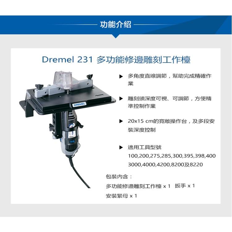 【台北益昌】美國 DREMEL 精美牌 231 原 真美牌 刻模機 電磨 倒裝桌 多功能修邊雕刻工作檯 木工 雕刻-細節圖3