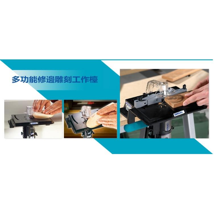 【台北益昌】美國 DREMEL 精美牌 231 原 真美牌 刻模機 電磨 倒裝桌 多功能修邊雕刻工作檯 木工 雕刻-細節圖4