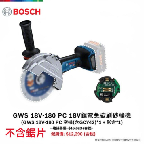 【台北益昌】BOSCH 博世 GWS 18V-180 PC BITURBO 雙渦輪 無刷 7吋 砂輪機 藍芽
