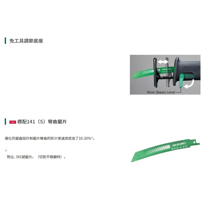 【台北益昌】  HIKOKI 雙電5.0AH 18V 無刷 水平線鋸機（軍刀鋸）CR18DBL 公司貨-細節圖7