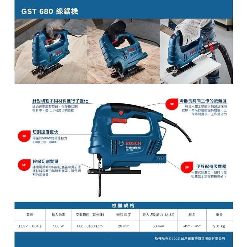 台北益昌 德國 Bosch GST 680 線鋸機 替代 GST 65 E 升級 切割能力 68mm (切木) 曲線鋸-細節圖4