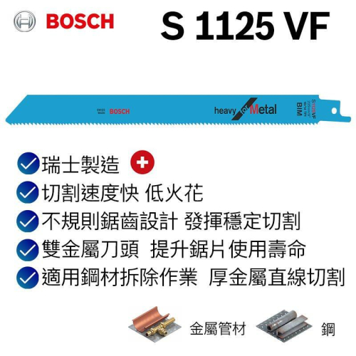 【台北益昌】德國 Bosch 博世 S 1125 VF 軍刀鋸片 (5支裝)