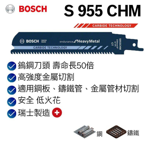 【台北益昌】德國 BOSCH 博世 S955CHM 碳化鎢 軍刀鋸片 (單支) 6英吋 適用 金屬管材 切割