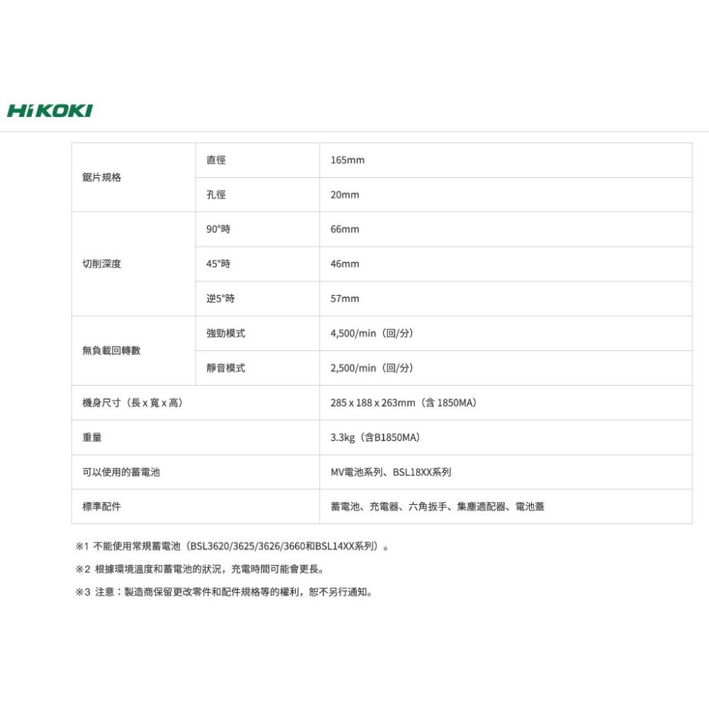 【台北益昌】HIKOKI  雙電 C1806DB 18V 無刷 圓鋸機 165mm 圓鋸 電鋸 切割-細節圖3