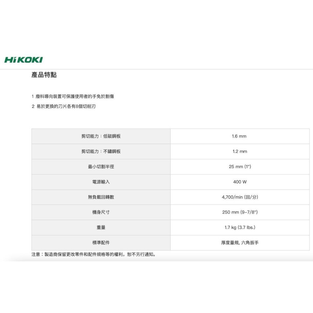 【台北益昌】HIKOKI  CE16SA 電剪-細節圖2