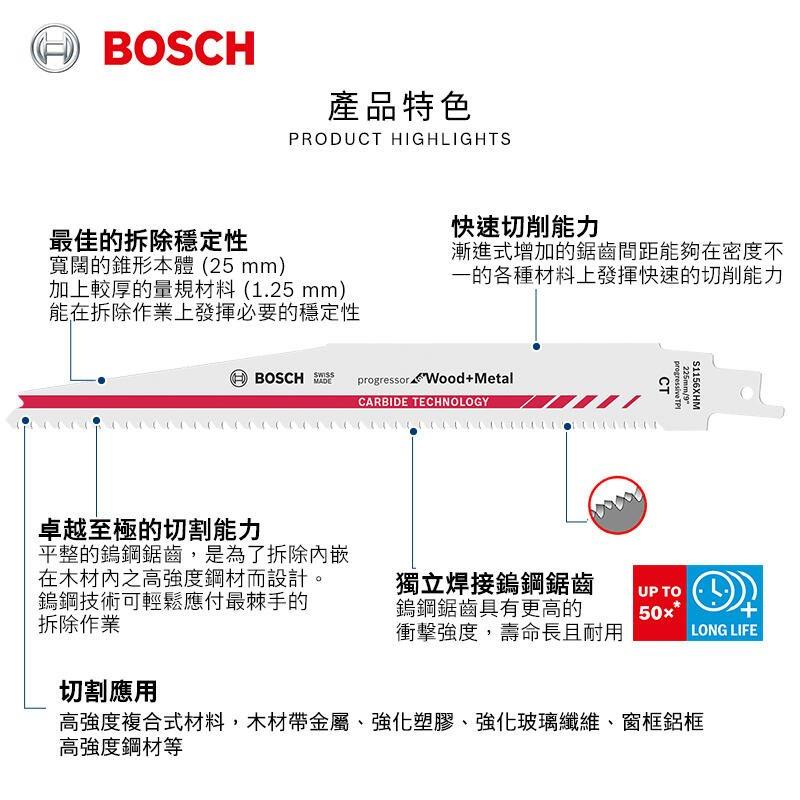 【台北益昌】德國 Bosch 博世 S 1156 XHM 軍刀鋸片-細節圖3