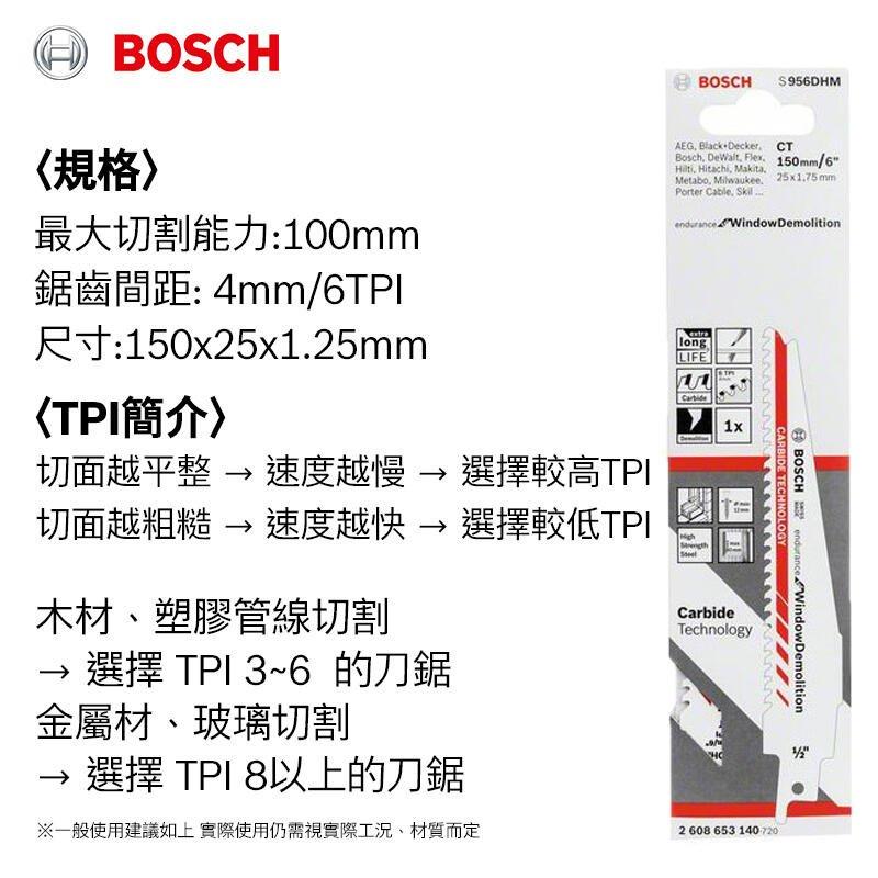 【台北益昌】德國 Bosch 博世 S 956 DHM 軍刀鋸片-細節圖2
