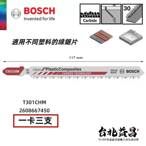 【台北益昌】德國 BOSCH 博世 T301CHM 高碳鋼 線鋸片 117mm 塑膠 /英吋/8齒 曲線 鋸片 一卡三支