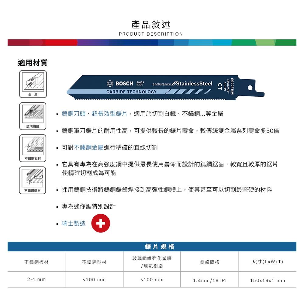台北益昌 BOSCH 博世 軍刀鋸片 S 922 EHM 1入 S922EHM 碳化鎢 公司貨-細節圖3