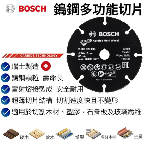 【台北益昌】德國 Bosch 博世 鎢鋼 碳化鎢 多功能 3英吋 切片 木頭 壓克力 鐵 塑膠